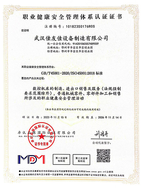 職業(yè)健康安全管理體系認證證書(shū)