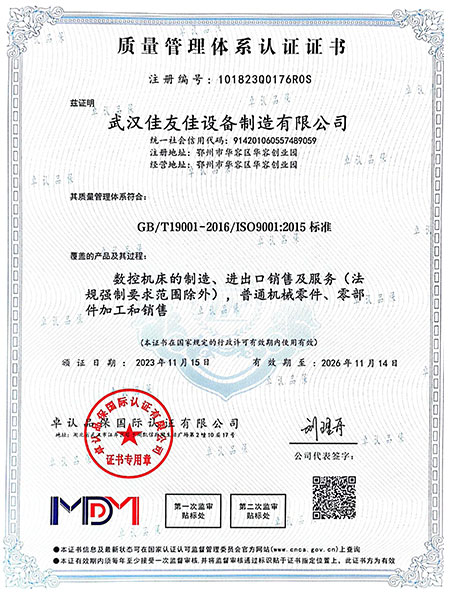 質(zhì)量管理體系認證證書(shū)