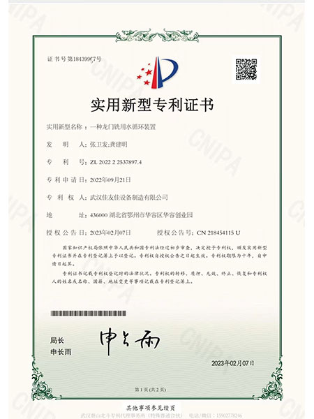 專(zhuān)利證書(shū)