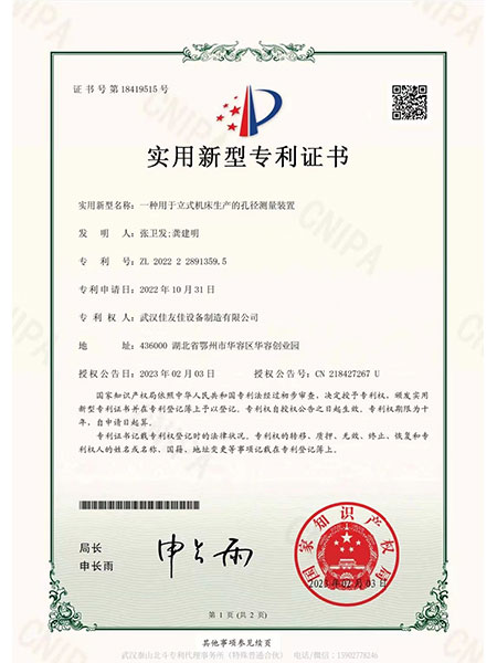 專(zhuān)利證書(shū)